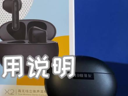适合学生党一款百元级蓝牙耳机,漫步者x2操作视频#百元级蓝牙耳机 #漫步者x2 #漫步者 #耳机种草 #耳机推荐