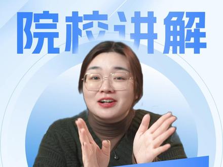 安徽第四校花落谁家?4所高校实力大揭秘! #安徽高考 #高三 #升学规划 #高校排名 #家长必读