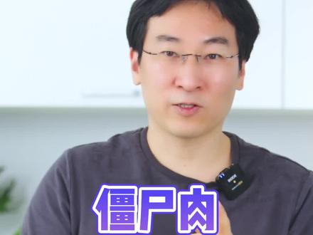 为什么要:离远“僵尸肉”?#避坑指南#食品科学与工程 #僵尸肉 #无良商家 #涨知识 @DOU+小助手