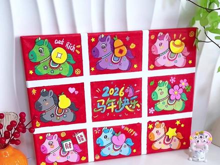 马年新年装饰画 用油画框做2026马年新年装饰画吧,摆在家里喜庆又好看#手工DIY #新年手工#春节手工#装饰画手工