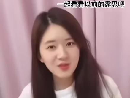 一起看看以前的露思吧 #赵露思 #早期视频 #赵露思主场 #向全世界安利赵露思 @赵露思 @抖音小助手 @DOU+小助手