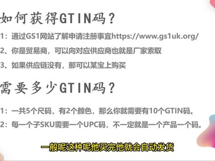 tiktok小店GTIN码的使用与获取#tiktok #tiktok教程 #tiktok小店
