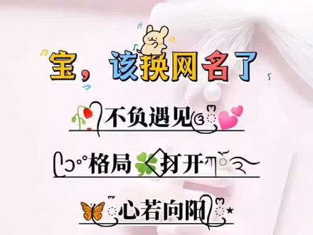 🉑复制粘贴的特殊符号花式网名教程入口来了!#网名#教程#花式网名 #特殊符号网名 #网名推荐