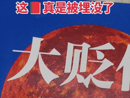 不得不说,有些人真的很有前瞻性思维,这本📕真是被埋没了,如今黄金已经到5280+#大贬值 #美元霸权加速衰落 #黄金突然暴涨