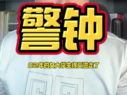 #防艾 #防艾宣传 #防艾知识人人知