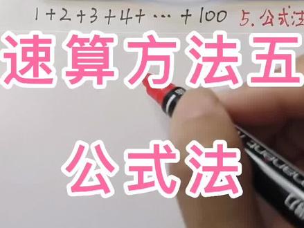 替孩子收藏,很有用#数学思维 #每天学习一点点 #小学数学 #思维训练 #快乐学习快乐成长 #知识点总结 ##知识分享 #doudreanm创作者计划 #创作灵感