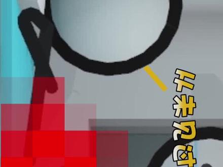 我火柴人从未见过如此“惊悚”的场面@抖音小助手