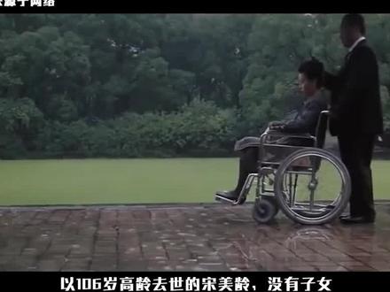 宋美龄106岁在美国逝世,侄女曝光其银行账户,遗产只剩12万美元1 #历史