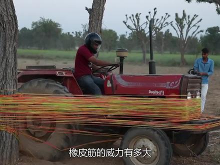 1000根橡皮筋威力有多大,使用拖拉机冲撞,结局让人有些意外 #趣味实验 #科普一下