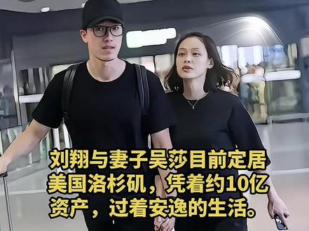 网传飞人刘翔定居洛杉矶,身价十个亿打底#上热门🔥上热门 #体育精神 #田径运动员