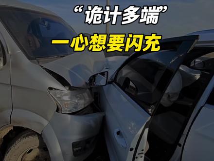 比亚迪车主真是“诡计多端”啊,这么想要闪充?#比亚迪 #比亚迪闪充 #二代刀片电池