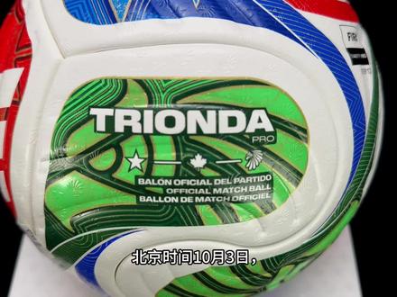 📷:2026美加墨世界杯比赛用球⚽️——TRIONDA
TRIONDA的官方用球名称,由“TRI”和“ONDA”组成,“TRI”象征美国🇺🇸、墨西哥🇲🇽和加拿大🇨🇦三个主办国,“ONDA”是西语发音意为海浪🌊,体现三国独特文化和地理特征,而中文译名则被确定为——三重浪。
整个球体仅由四块面板制成,红🔴、绿🟢、蓝🔵三色波浪纹路代表着三国国旗色。革命性的“触觉感知”表面,能感受到一种细微但明确的颗粒感。而带给我们这种触感的立体浮雕颗粒,正是三个国家的代表标识——星辰⭐️、枫叶🍁和雄鹰🦅。
“三重浪”,不仅仅是一颗足球,它更像是一封来自2026年夏天的邀请函✉️。当它首次亮相世界的时候,就已经让我们对那场足球盛宴充满了无限的期待。
#世界杯 #世界杯比赛用球 #三重浪 #万物皆可三重浪 #美加墨世界杯
