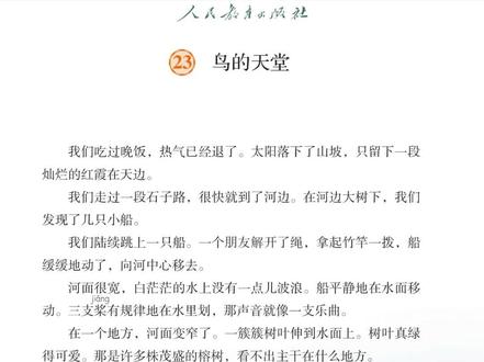 《鸟的天堂》教师范读
#课文朗读 #小学语文
