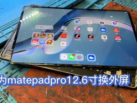 华为matepadpro12.6换外屏玻璃维修WGR-W09#matepadpro #华为平板 #华为matepad #平板换屏 #平板维修