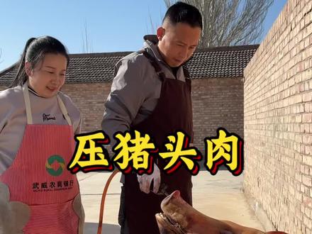 一道下酒菜做了三天——猪头肉 #记录日常生活点滴 #创作者中心 #创作灵感 #乡村美食 #压猪头肉