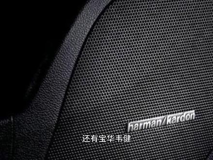 沃尔沃原厂音响、哈曼卡顿、宝华韦健,小测试