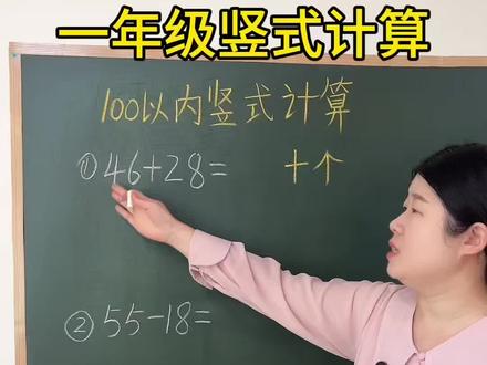 一年级下册数学100以内计算之列竖式计算#小学数学 #一年级数学 #一年级 #计算 #竖式计算