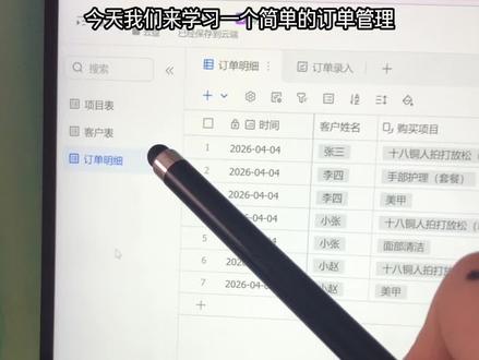 从0开始熟悉飞书多维表格,今天我们学简单的订单管理。草履虫级别教程学习过程。加油大家
#ai #飞书多维表格 #数据库 #科技下一站 #飞书多维表格教程
