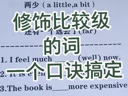 修饰比较级的词