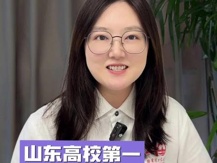 山东省内大学的录取分数线排名出来啦 #分数线 #哈工大 #哈工大威海 #山东录取分数线 #保研#