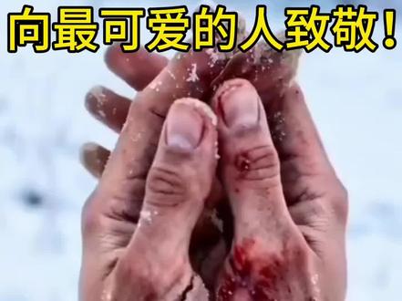 边防战士,在雪域高原站岗,凛冽的寒风冻破了他们的脸,耳朵,却冻不垮他们保卫边疆的钢铁意志,没有他们的坚守,哪来的今天的岁月静好,向这些最可爱的人致敬!#爱国情怀 #我爱你中国 #雪域卫士 #界碑旁的坚守#抖音正能量军旅