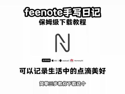 《桃子队长》feenote手写日记下载教程它来了#feenote手写日记 #feenote手写日记下载 #feenote下载教程 #手写日记