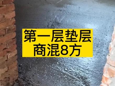 一层垫层打还后多久可以铺地暖?
#施工现场实拍 #打垫层#隔断下面房钢筋#农村自建房