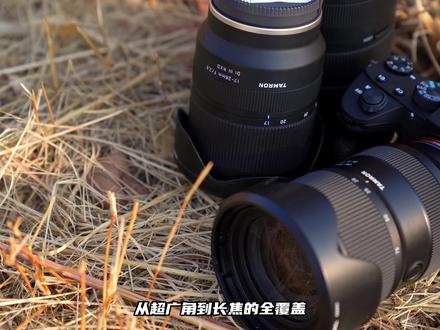 索尼的三颗副厂大三元,只要原厂一颗的价位!#摄影器材 #索尼 #腾龙 #镜头 #摄影