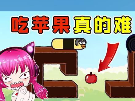 #贪吃的苹果蛇 #抖音小游戏 吃个苹果,咋这么难呢?