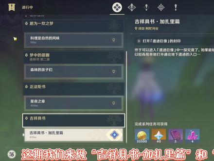 原神:须弥“吉祥具书-加扎里篇/降迪弗篇”任务攻略#千朵玫瑰带来的黎明