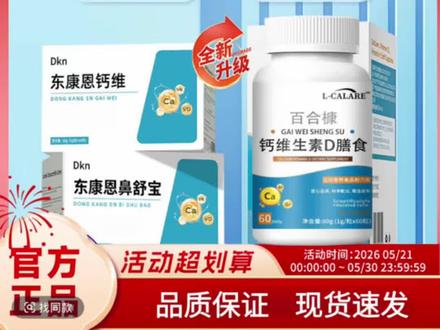 【东康恩钙维】东康恩鼻舒宝维生素d3鼻腔护理呼吸舒畅男女官方正品@DOU+小助手