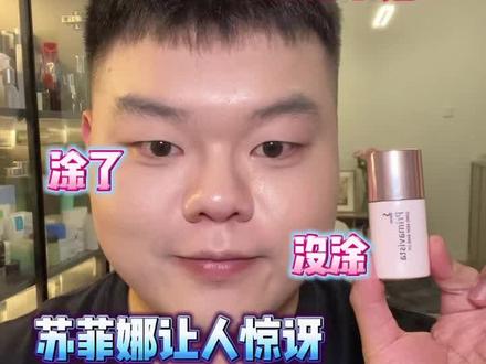 控油妆前乳测评第三弹,妮们推荐的苏菲娜怎么这么厉害!油皮简直爱疯这个不咋出油的妆效!#测评 #油皮 #亲测分享