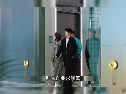 彭昱畅林允开年爆笑喜剧,剧版西虹市首富让冷酷职场多了一份暖意 #电视剧年少有为 #年少有为800个梗点子 #年少有为全员卧龙凤雏 @电视剧年少有为(亏pi点子生成版