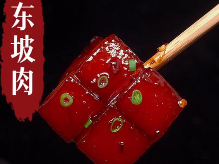 不用加一滴水的东坡肉,软烂入味#抖音美食创作人