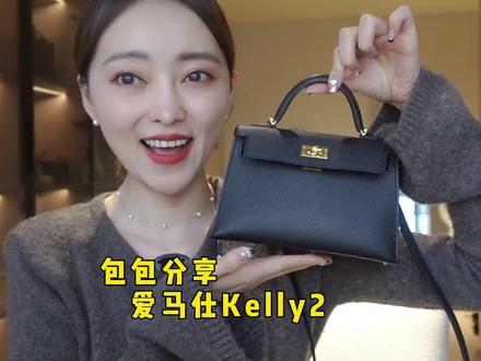 10万+的爱马仕kelly,到底有多牛……#包包推荐 #奢侈品 #包治百病 #包包控 #穿搭 #爱马仕 #爱马仕kelly二代