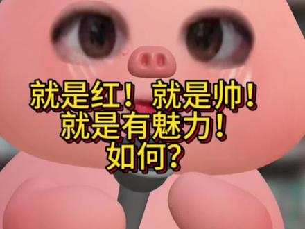 看我不爽就看我爽 #txn #追星 #田栩宁戛纳