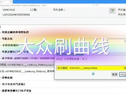 大众刷曲线教程,#汽车编程#汽车维修技术