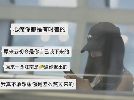 心疼你都是有时差的#虞书欣 #这个世界怎么了 #云初令