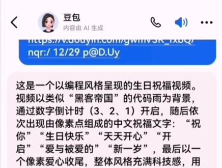 #豆包ai#豆包app#python生日祝福代码教程 生日快乐代码python 生日快乐代码 生日快乐代码编程教程 生日祝福代码 生日快乐代码python可复制 生日代码 python代码生日 python代码生日蛋糕 python代码生日快乐 生日链接代码自己制作python满屏飘字的代码 python代码生日快乐python代码怎么运行使用python代码生日快乐python生日代码可复制 生日祝福python代码 生日代码python 生日代码python教程python爱心代码详细步骤 python复制粘贴 生日蛋糕python代码 生日代码 python满屏飘字的代码 python生日编程代码免费教程 python生日代码详细步骤 python满屏飘字的代码 python爱心代码 apython python有趣的小代码 python代码 Python编程 python樱花飘落源代码 python怎么下载 python圣诞树 python满屏飘字的代码 python爱心代码 python代码大全 python代码烟花python代码圣诞树 python代码运行 python代码满屏花瓣 python代码游戏 python代码恶搞 爱心代码 小狗代码 代码浪漫 屎山代码 简单表白代码 python爱心代码#教程来了