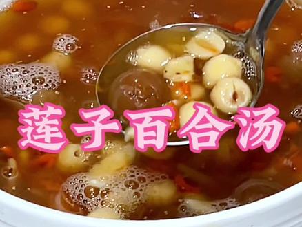 每次我睡不着的时候,我就做这到莲子百合汤喝,#真实生活分享计划 #莲子百合汤做法 #家常菜#美食制作分享