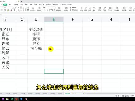 excel技巧找相同名字#excel技巧 #excel办工小技巧 #excel教学 #excel