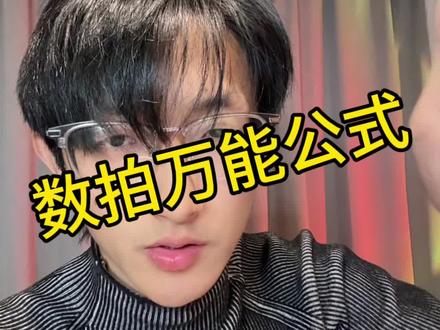 下个视频想讲解哪个音乐打在评论区#pupu教数拍 #舞蹈节拍教学 #数拍子 #舞蹈基本功