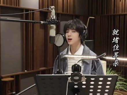 清唱都这么好听
能不能来一首独唱啊
好期待浚铭变完声的时候啊
#陈浚铭四代唯一纯血门面
#陈浚铭
#适合不适合
#TF四代新歌适合不适合