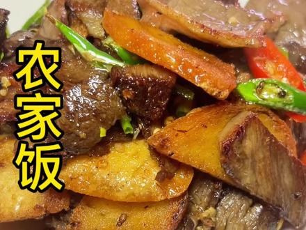 农家饭 最近你们有没有好好吃饭呀#农村美食记录美好生活 #创作者中心 #创作灵感 #我的乡村生活 #农村美食