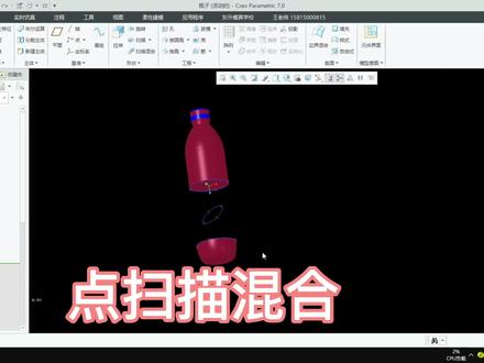 creo用扫描混合命令设计饮料瓶,方法简单易懂 好用到你尖叫 #creo结构设计 #creo培训机构 #creo与proe学习 #产品设计 #瓶子