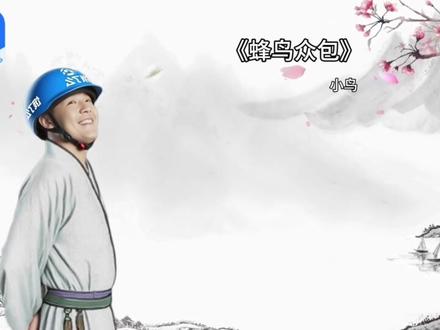 我知道我会倒下 但派单的声音会让我站起来#外卖日记#饿了么#古风