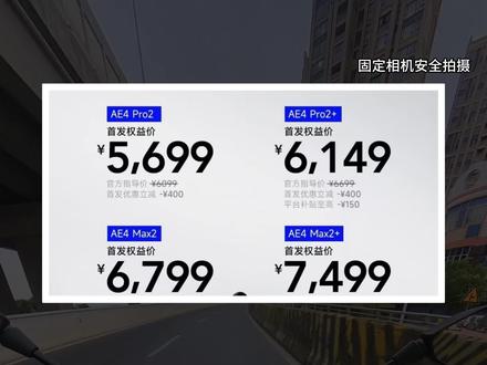 极核AE426版,4个版本有什么区别,空车5199起?
#极核电动车 #26款极核ae4 #zeeho极核 #电摩推荐 #极核
