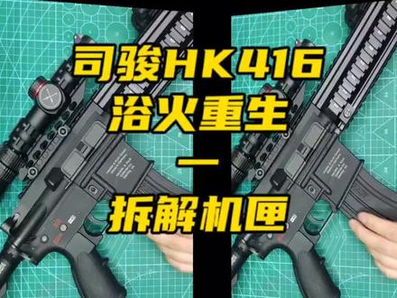 司骏升级教程一 #wargame #发射器 #真人cs装备