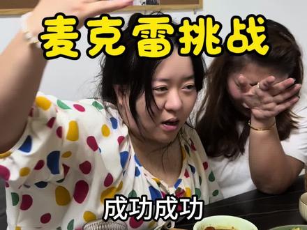 麦克雷,服了#酒蒙子的日常 #挑战 #搞笑