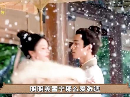 不愧是牛牛啊,姜雪宁竟然为了他,拒绝了张遮,深扒《宁安如梦》原著发现答案 #王星越 #白鹿 #冷婶#宁安如梦开播